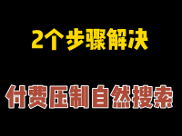 千川付费投流影响压制自然流量?教你一次性解决!