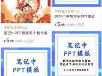 在小红书上卖PPT ，赚了6w！