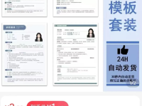 在小红书，2块钱简历模板卖了3.4w套