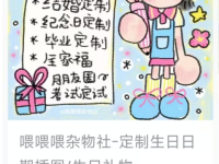 在小红书卖定制插画，售出3000份！