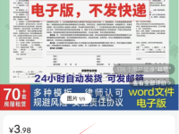 在小红书上卖合同模板，卖了4500份+！