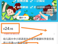 在小红书卖电子教案，赚了18W！