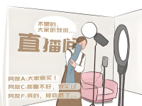 主播怎么介绍产品才能卖的好？产品价值塑造+话术