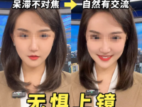 新手主播面对镜头不自然、紧张恐惧？5招教你克服！
