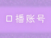 口播视频怎么做才有流量？百万播放都用这招！