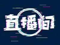 直播时不知道说什么、聊什么话题?我总结这8大话题!