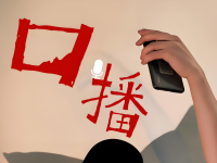 视频号口播微付费和口播自然流的区别!