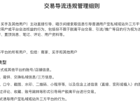 最新小红书引流违规类型官方公告,直接封号!