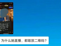 视频号放二维码会不会被封？有一种情况不会！