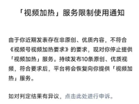 视频号商品不能加热该怎么办？一次讲清楚！