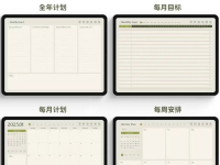 小红书卖日程计划模板，一个月净赚12万！