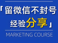 视频号安全引流到微信不违规的秘密！
