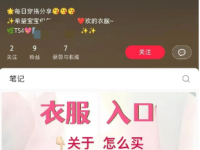 小红书截流，创新型玩法！获客必看！