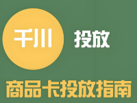 千川商品卡短视频带货常见的3大问题,所有投手都会遇到!