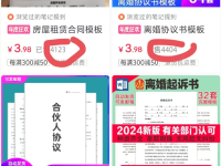 小红书卖电子版离婚协议书，赚了5.6万