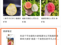 小红书卖水果是怎么卖到几万单?真实案例拆解!
