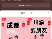 小红书怎么引流交友相亲粉？真实案例拆解！