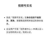 视频号如何取消更换实名认证？详细流程！
