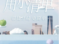 小红书怎么开通小清单功能？开通条件和步骤！