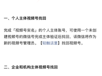 如何查询自己实名了几个视频号?图文演示