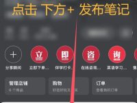 小红书虚拟资料发布商品笔记教程！