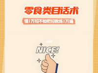 美食零食直播带货话术，完整版！