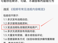 视频号私信被封的原因，一个违规案例！
