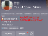 今日头条首发权益在哪开通？开通条件和步骤！