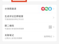 小红书群聊怎么把用户拉进来?三种方式!