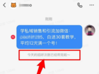 小红书无限私信的方法，亲测有效！