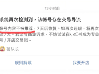 小红书简介可以放微信、手机号等联系方式吗？
