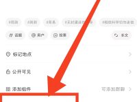 小红书笔记怎么定时发布?图文演示!