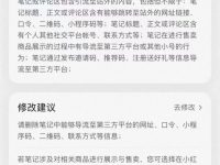 小红书笔记违规,要不要注销重新换一个账号?