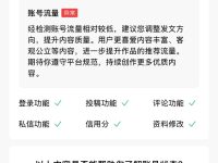 微头条账号被限流了，怎么办？