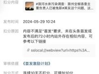 微头条收到违规通知？不要慌，教你一招！