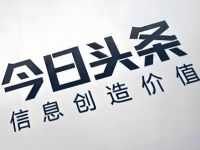 微头条展现量低怎么办?多少算正常?