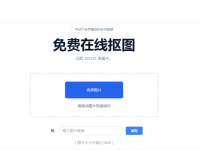 5款免费在线去水印抠图工具!