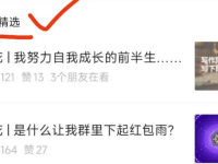 公众号如何把文章设置成作者精选?