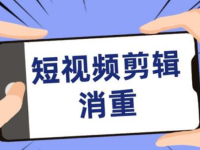 这6大短视频去重技巧,让你的作品提高99%原创度