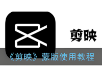 什么是蒙版？如何在剪映中使用蒙版？