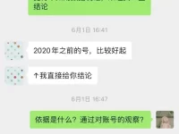公众号只有老号才能获得推荐引流吗？讲讲我的调查